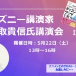 <span class="title">香取貴信氏講演会『最幸のチームづくりに必要なリーダーシップとは』2021.05.22開催</span> <span class="title">香取貴信氏講演会『最幸のチームづくりに必要なリーダーシップとは』2021.05.22開催</span>